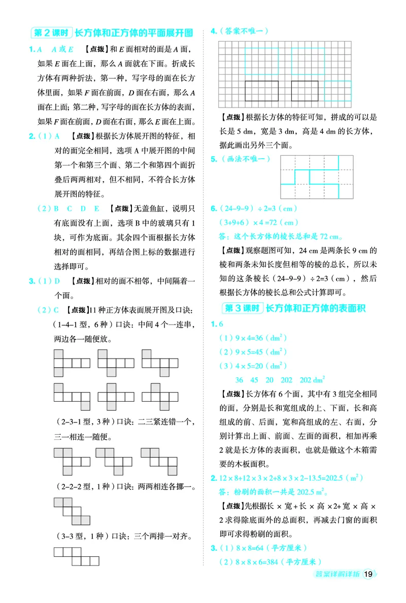 26春典中点五年级数学下（JJ版）答案0_2026春小学教辅大合集_6-26春《典中点》系列_26春《典中点》数学冀教版下册_《典中点》冀教版小学数学五年级下册（26春）