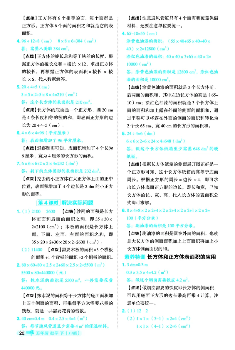 26春典中点五年级数学下（JJ版）答案0_2026春小学教辅大合集_6-26春《典中点》系列_26春《典中点》数学冀教版下册_《典中点》冀教版小学数学五年级下册（26春）