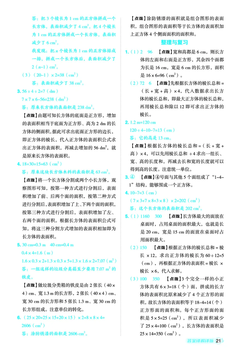 26春典中点五年级数学下（JJ版）答案0_2026春小学教辅大合集_6-26春《典中点》系列_26春《典中点》数学冀教版下册_《典中点》冀教版小学数学五年级下册（26春）