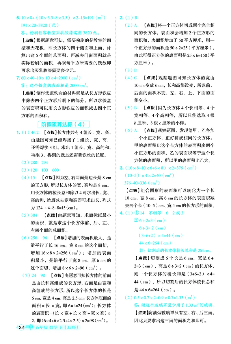 26春典中点五年级数学下（JJ版）答案0_2026春小学教辅大合集_6-26春《典中点》系列_26春《典中点》数学冀教版下册_《典中点》冀教版小学数学五年级下册（26春）