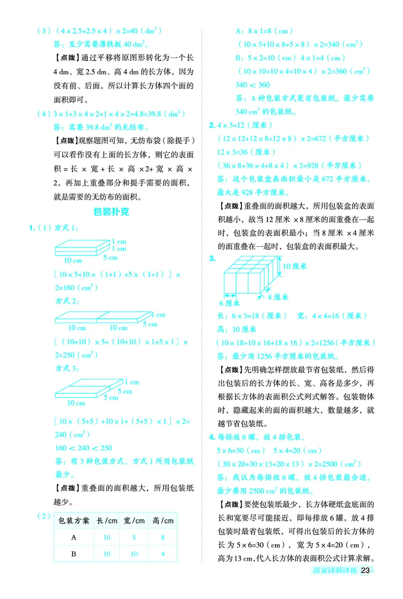 26春典中点五年级数学下（JJ版）答案0_2026春小学教辅大合集_6-26春《典中点》系列_26春《典中点》数学冀教版下册_《典中点》冀教版小学数学五年级下册（26春）