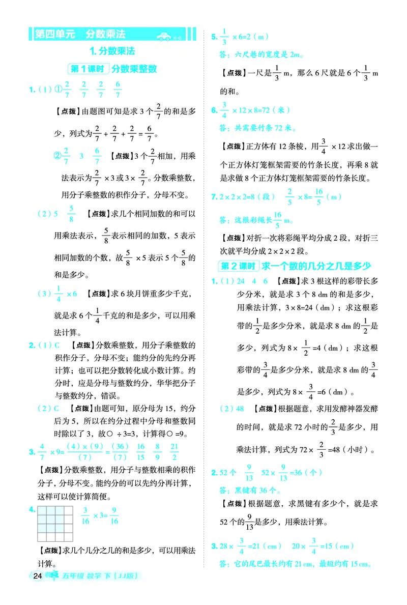 26春典中点五年级数学下（JJ版）答案0_2026春小学教辅大合集_6-26春《典中点》系列_26春《典中点》数学冀教版下册_《典中点》冀教版小学数学五年级下册（26春）