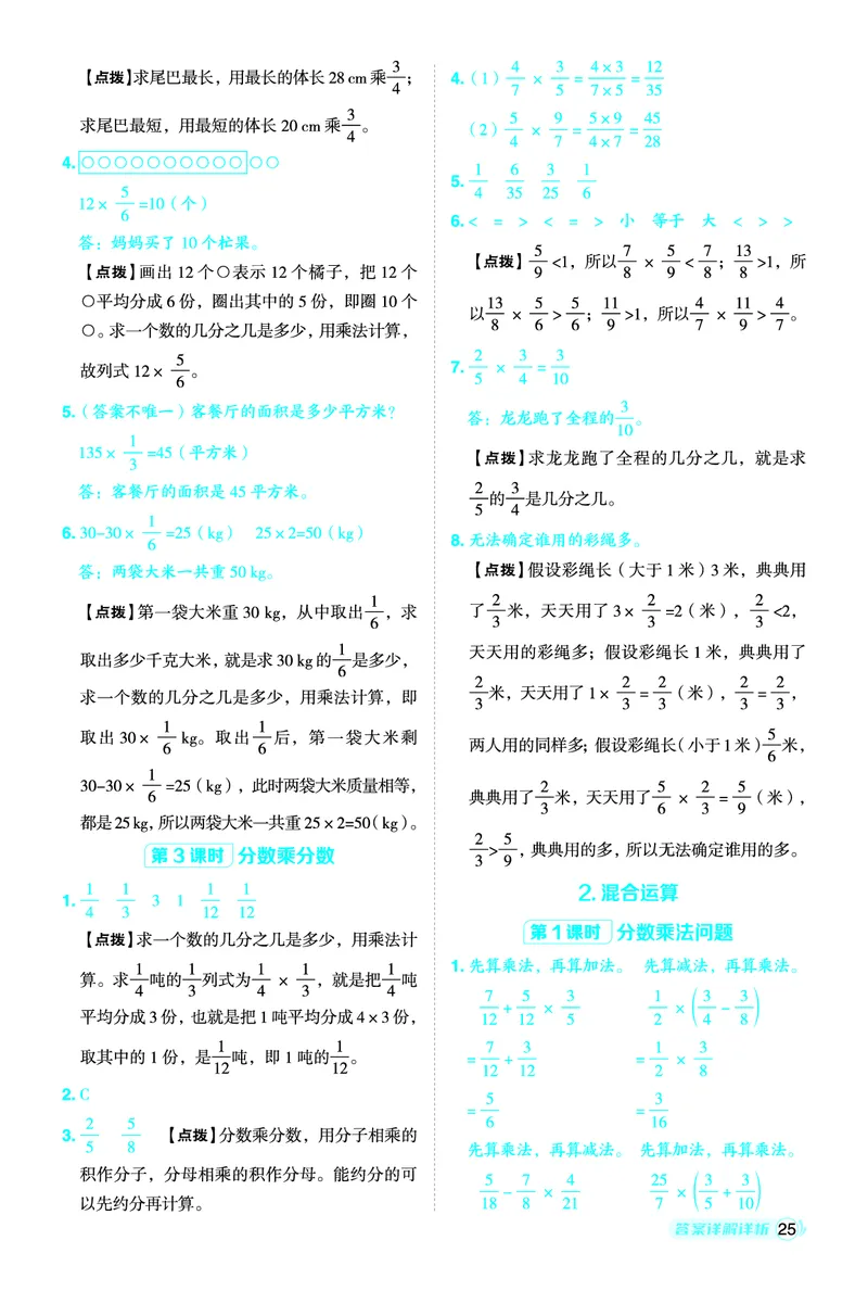 26春典中点五年级数学下（JJ版）答案0_2026春小学教辅大合集_6-26春《典中点》系列_26春《典中点》数学冀教版下册_《典中点》冀教版小学数学五年级下册（26春）