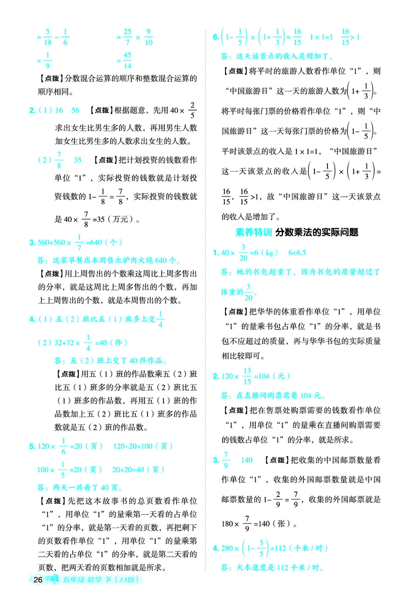 26春典中点五年级数学下（JJ版）答案0_2026春小学教辅大合集_6-26春《典中点》系列_26春《典中点》数学冀教版下册_《典中点》冀教版小学数学五年级下册（26春）