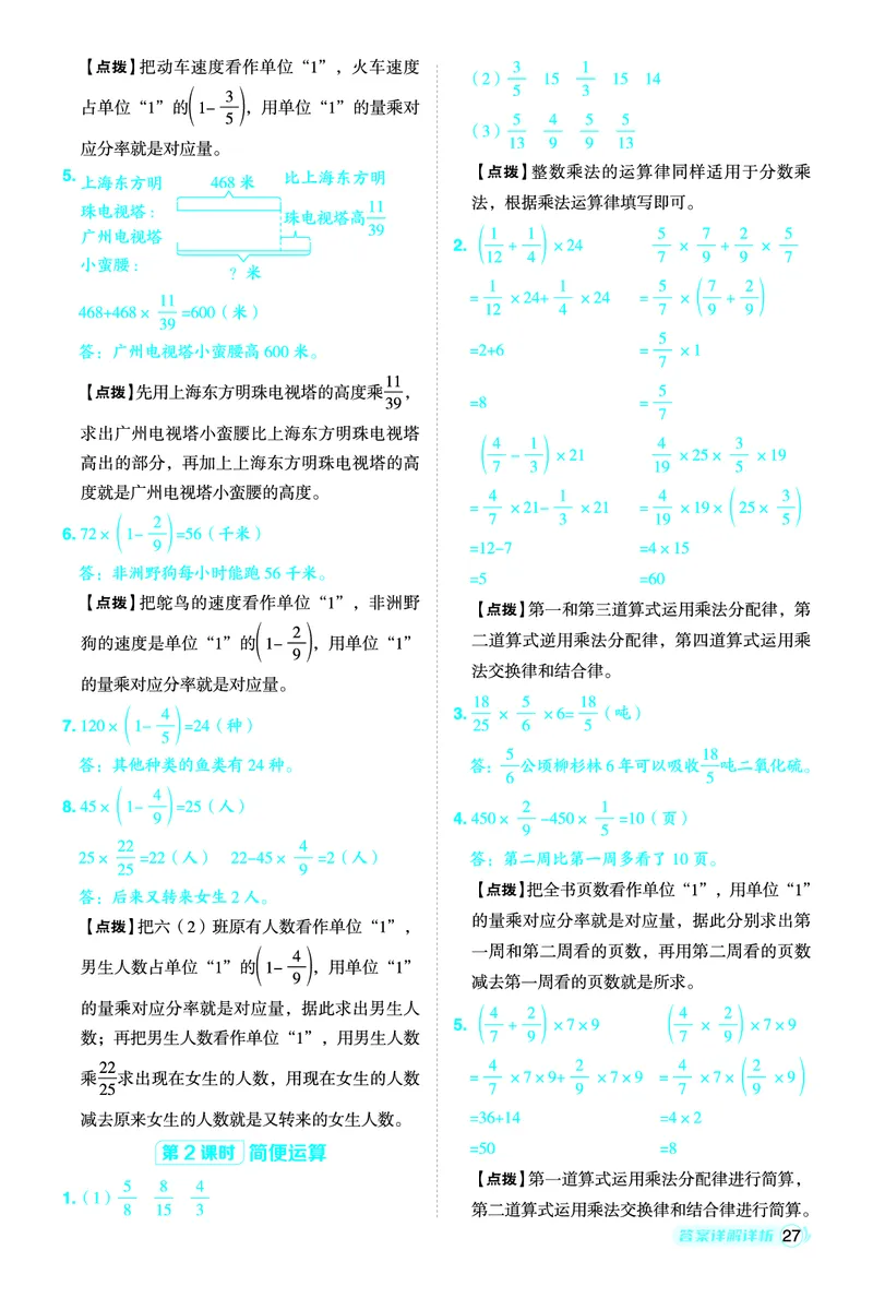26春典中点五年级数学下（JJ版）答案0_2026春小学教辅大合集_6-26春《典中点》系列_26春《典中点》数学冀教版下册_《典中点》冀教版小学数学五年级下册（26春）