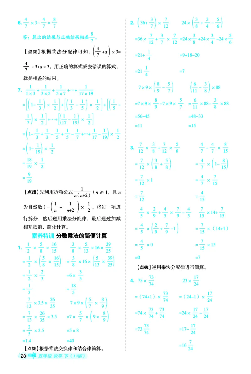 26春典中点五年级数学下（JJ版）答案0_2026春小学教辅大合集_6-26春《典中点》系列_26春《典中点》数学冀教版下册_《典中点》冀教版小学数学五年级下册（26春）