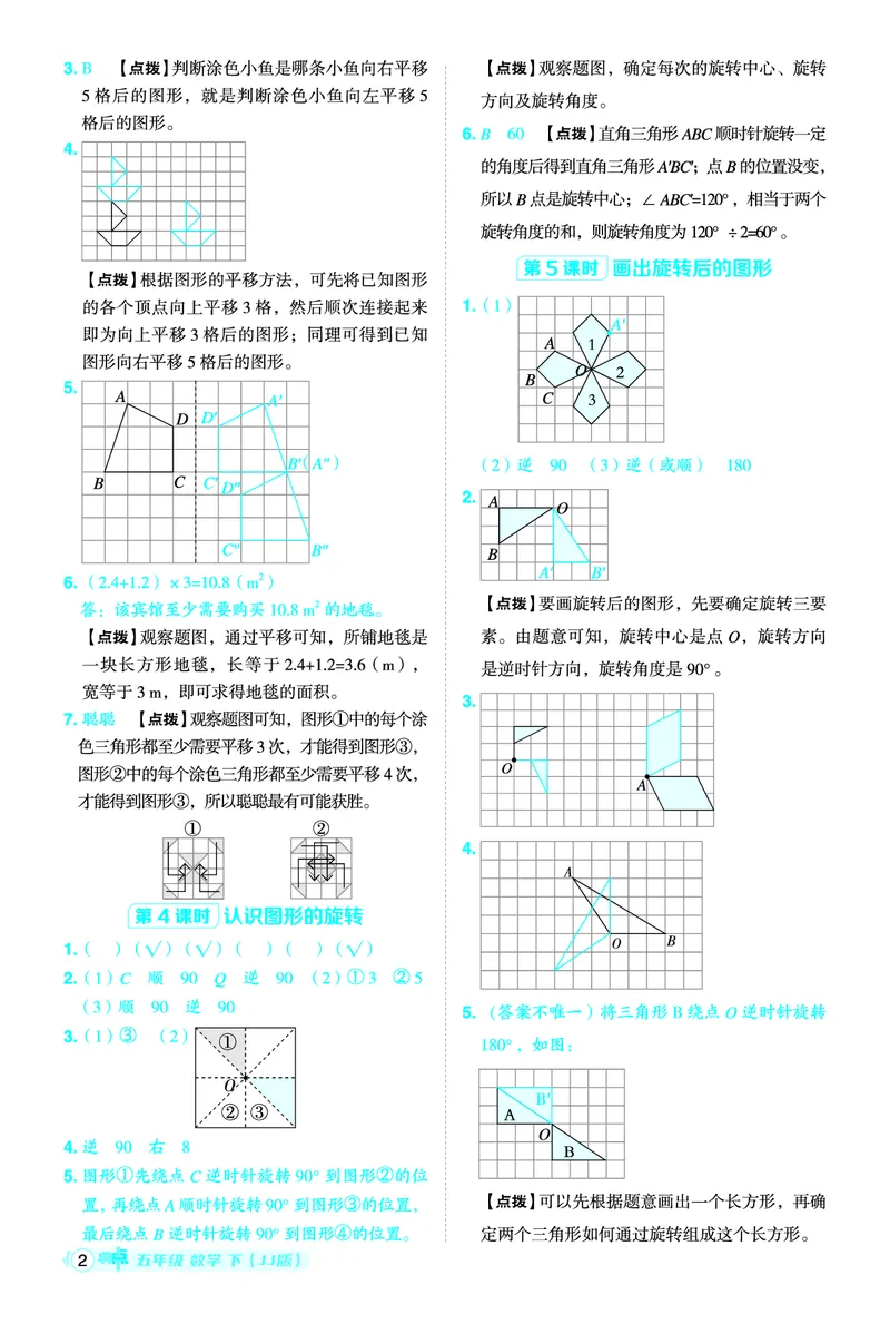 26春典中点五年级数学下（JJ版）答案0_2026春小学教辅大合集_6-26春《典中点》系列_26春《典中点》数学冀教版下册_《典中点》冀教版小学数学五年级下册（26春）