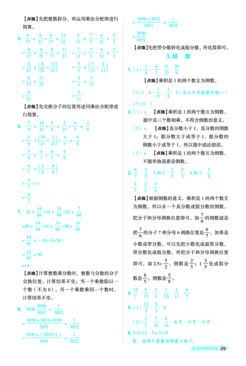26春典中点五年级数学下（JJ版）答案0_2026春小学教辅大合集_6-26春《典中点》系列_26春《典中点》数学冀教版下册_《典中点》冀教版小学数学五年级下册（26春）
