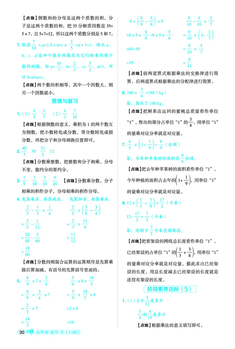 26春典中点五年级数学下（JJ版）答案0_2026春小学教辅大合集_6-26春《典中点》系列_26春《典中点》数学冀教版下册_《典中点》冀教版小学数学五年级下册（26春）