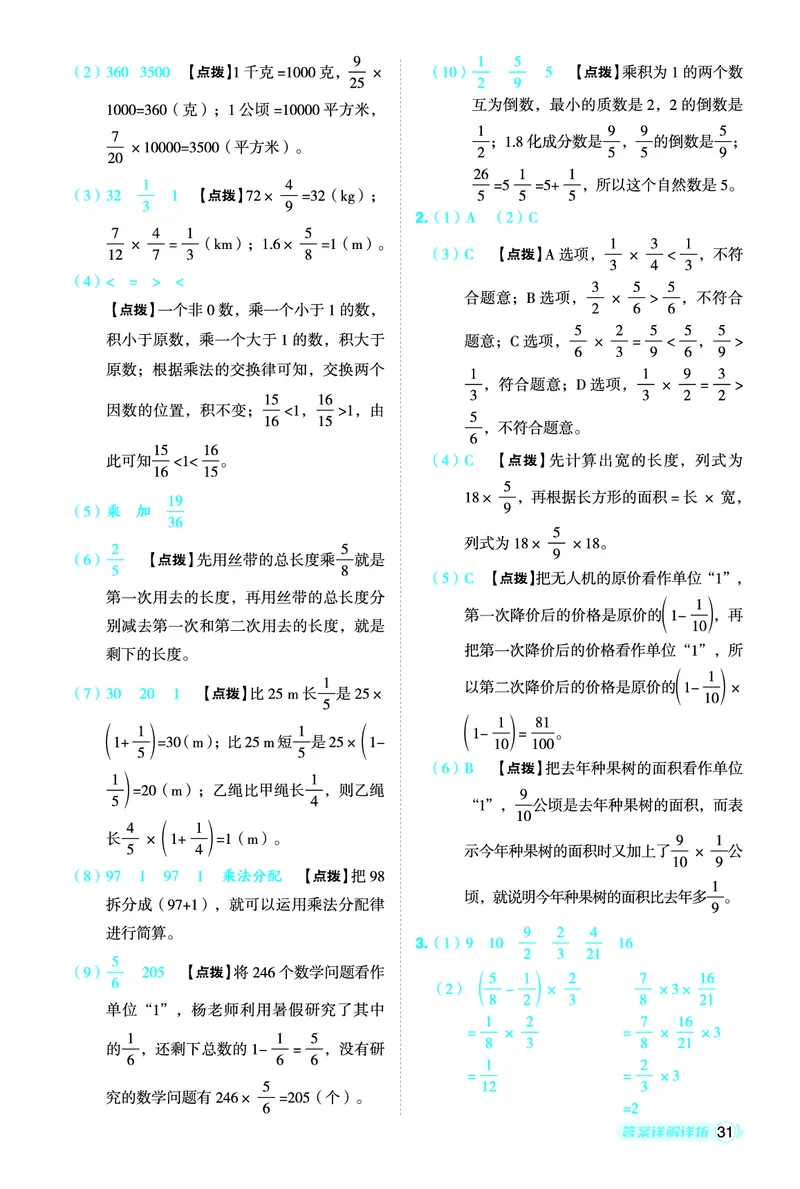 26春典中点五年级数学下（JJ版）答案0_2026春小学教辅大合集_6-26春《典中点》系列_26春《典中点》数学冀教版下册_《典中点》冀教版小学数学五年级下册（26春）