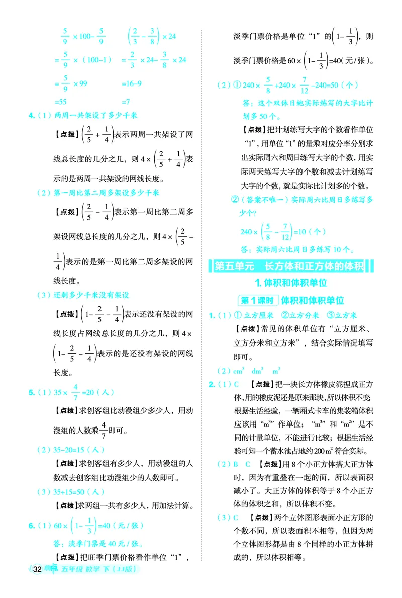 26春典中点五年级数学下（JJ版）答案0_2026春小学教辅大合集_6-26春《典中点》系列_26春《典中点》数学冀教版下册_《典中点》冀教版小学数学五年级下册（26春）