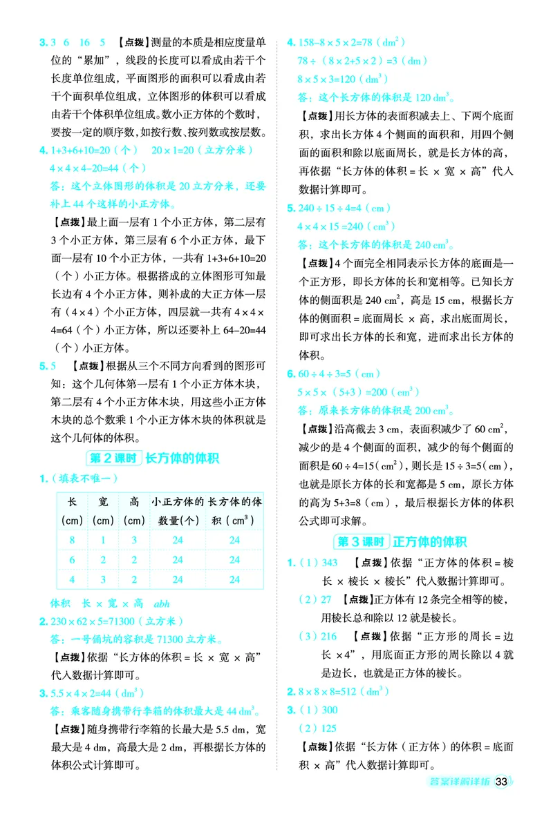 26春典中点五年级数学下（JJ版）答案0_2026春小学教辅大合集_6-26春《典中点》系列_26春《典中点》数学冀教版下册_《典中点》冀教版小学数学五年级下册（26春）