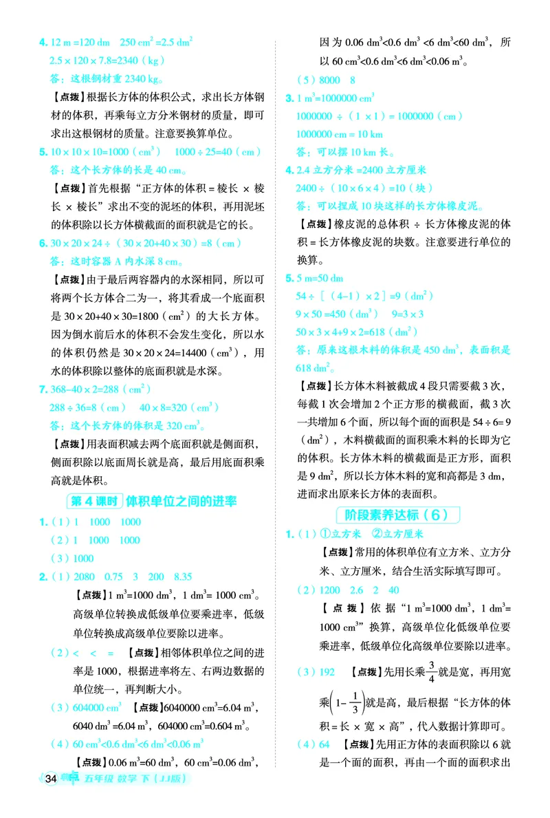 26春典中点五年级数学下（JJ版）答案0_2026春小学教辅大合集_6-26春《典中点》系列_26春《典中点》数学冀教版下册_《典中点》冀教版小学数学五年级下册（26春）