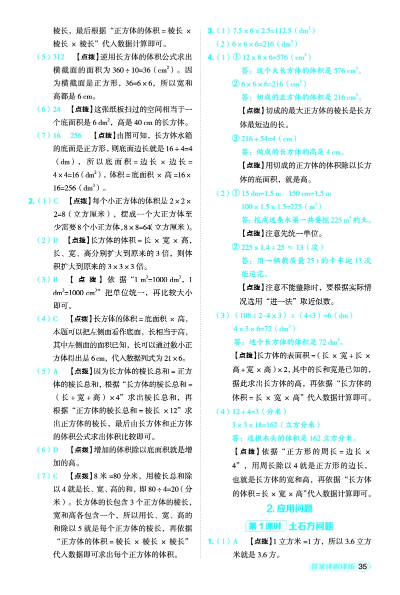 26春典中点五年级数学下（JJ版）答案0_2026春小学教辅大合集_6-26春《典中点》系列_26春《典中点》数学冀教版下册_《典中点》冀教版小学数学五年级下册（26春）