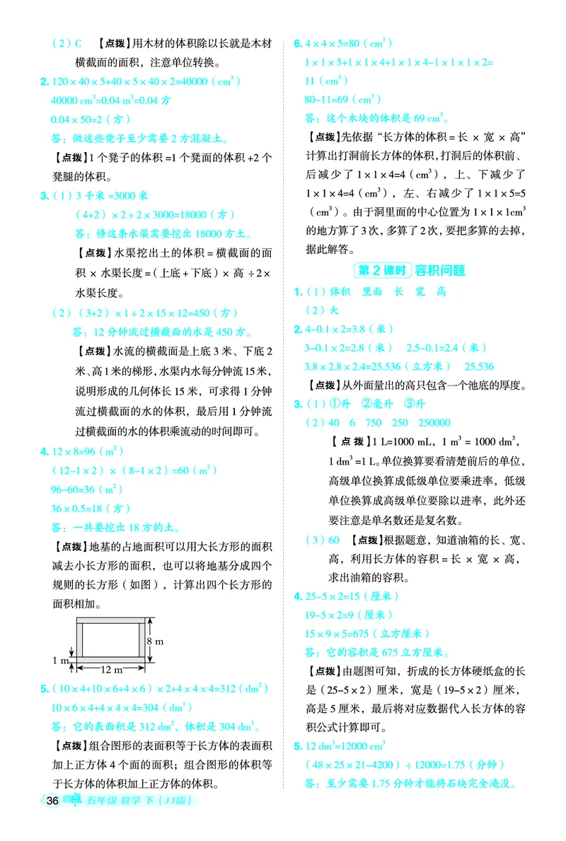 26春典中点五年级数学下（JJ版）答案0_2026春小学教辅大合集_6-26春《典中点》系列_26春《典中点》数学冀教版下册_《典中点》冀教版小学数学五年级下册（26春）