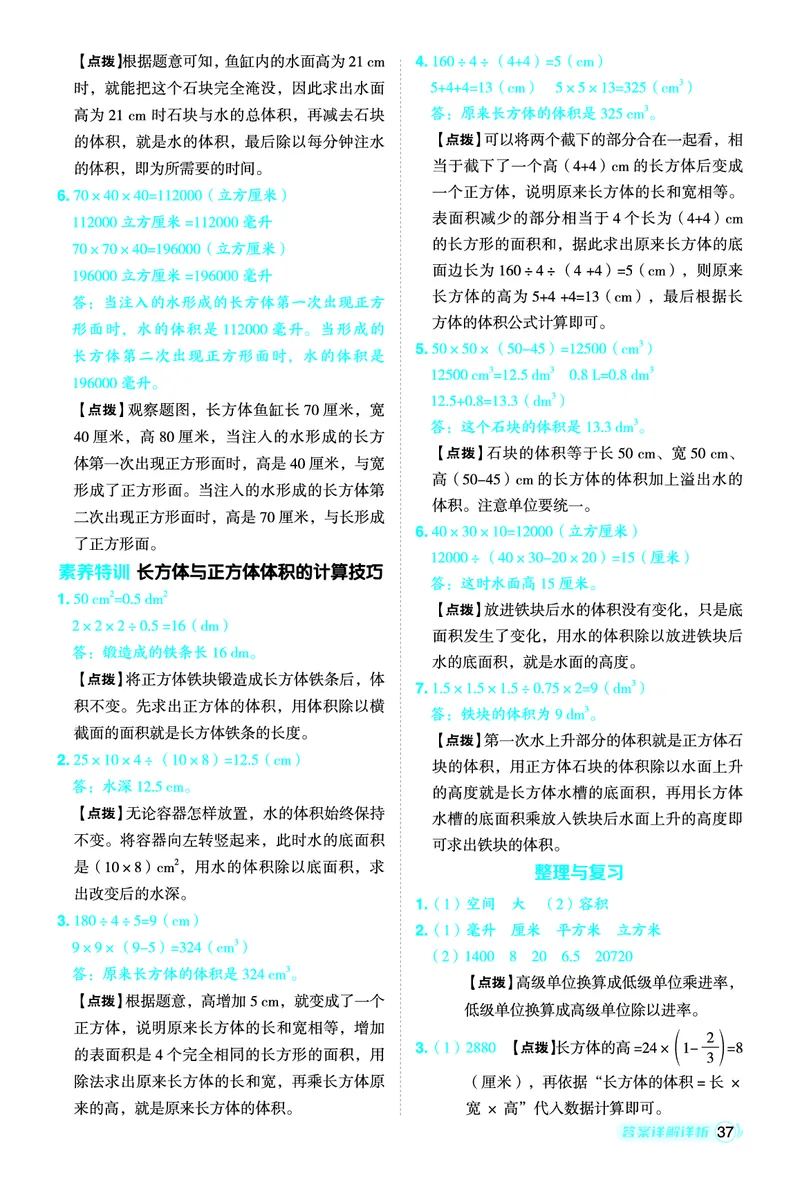 26春典中点五年级数学下（JJ版）答案0_2026春小学教辅大合集_6-26春《典中点》系列_26春《典中点》数学冀教版下册_《典中点》冀教版小学数学五年级下册（26春）