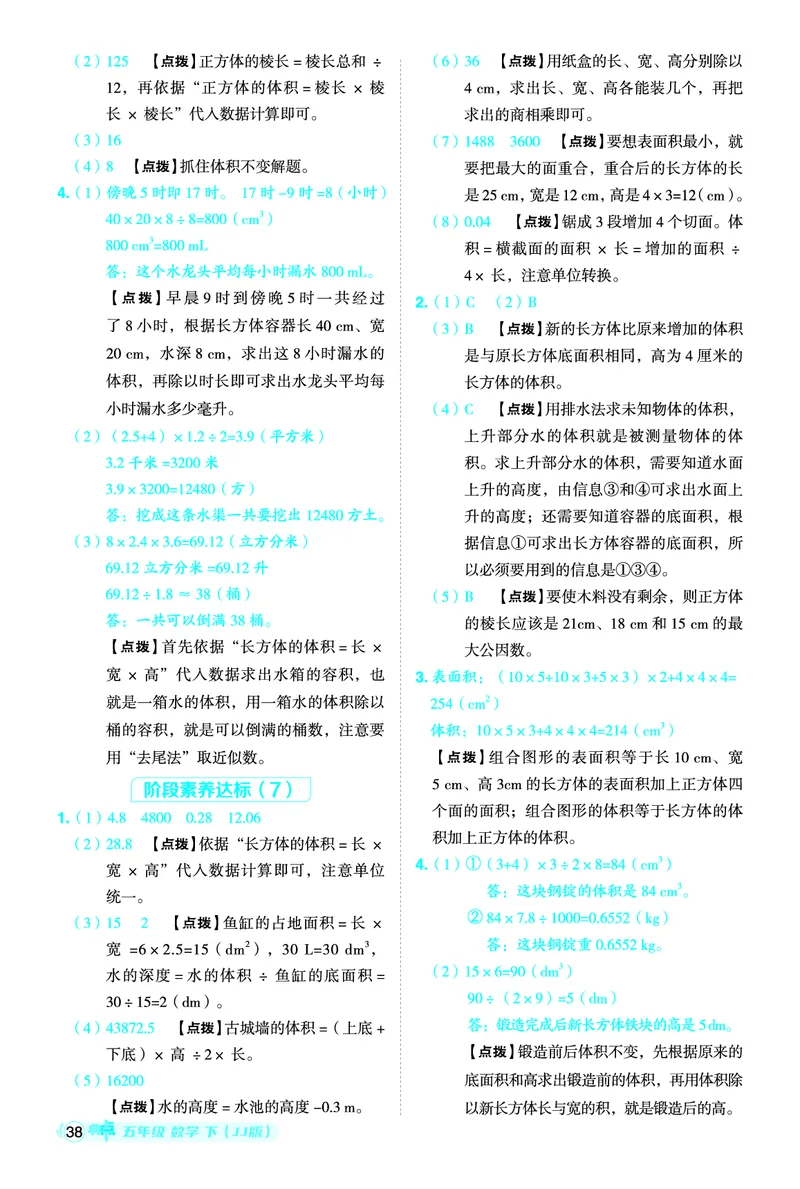 26春典中点五年级数学下（JJ版）答案0_2026春小学教辅大合集_6-26春《典中点》系列_26春《典中点》数学冀教版下册_《典中点》冀教版小学数学五年级下册（26春）