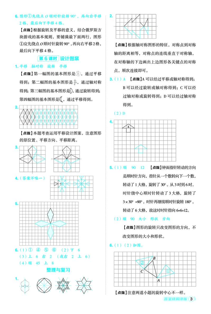 26春典中点五年级数学下（JJ版）答案0_2026春小学教辅大合集_6-26春《典中点》系列_26春《典中点》数学冀教版下册_《典中点》冀教版小学数学五年级下册（26春）