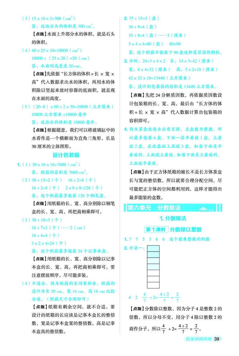 26春典中点五年级数学下（JJ版）答案0_2026春小学教辅大合集_6-26春《典中点》系列_26春《典中点》数学冀教版下册_《典中点》冀教版小学数学五年级下册（26春）