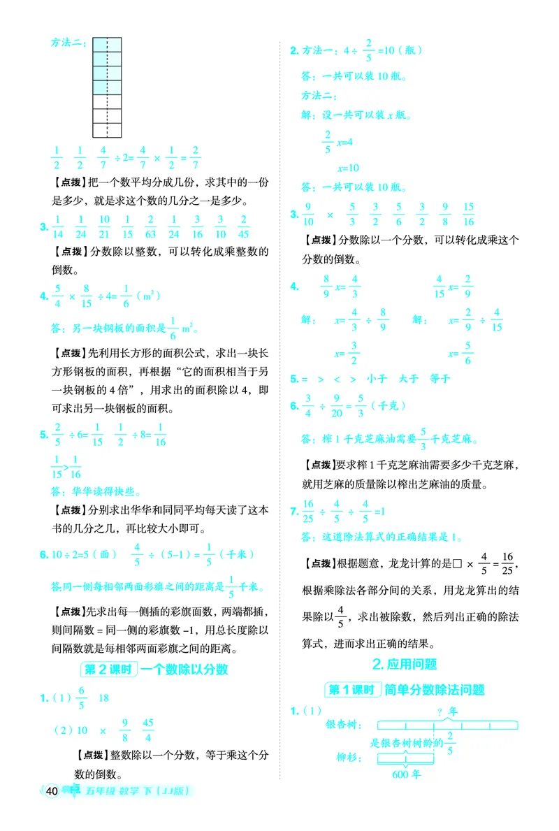 26春典中点五年级数学下（JJ版）答案0_2026春小学教辅大合集_6-26春《典中点》系列_26春《典中点》数学冀教版下册_《典中点》冀教版小学数学五年级下册（26春）