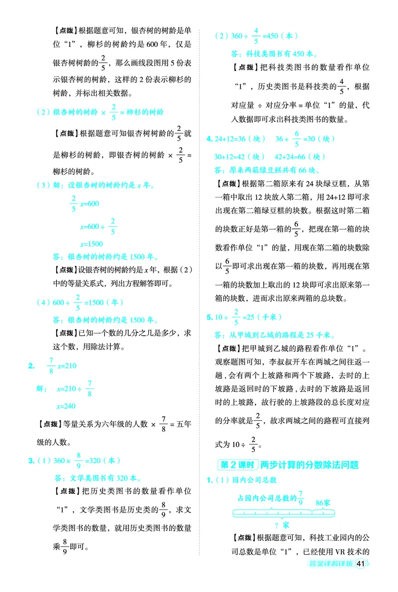 26春典中点五年级数学下（JJ版）答案0_2026春小学教辅大合集_6-26春《典中点》系列_26春《典中点》数学冀教版下册_《典中点》冀教版小学数学五年级下册（26春）