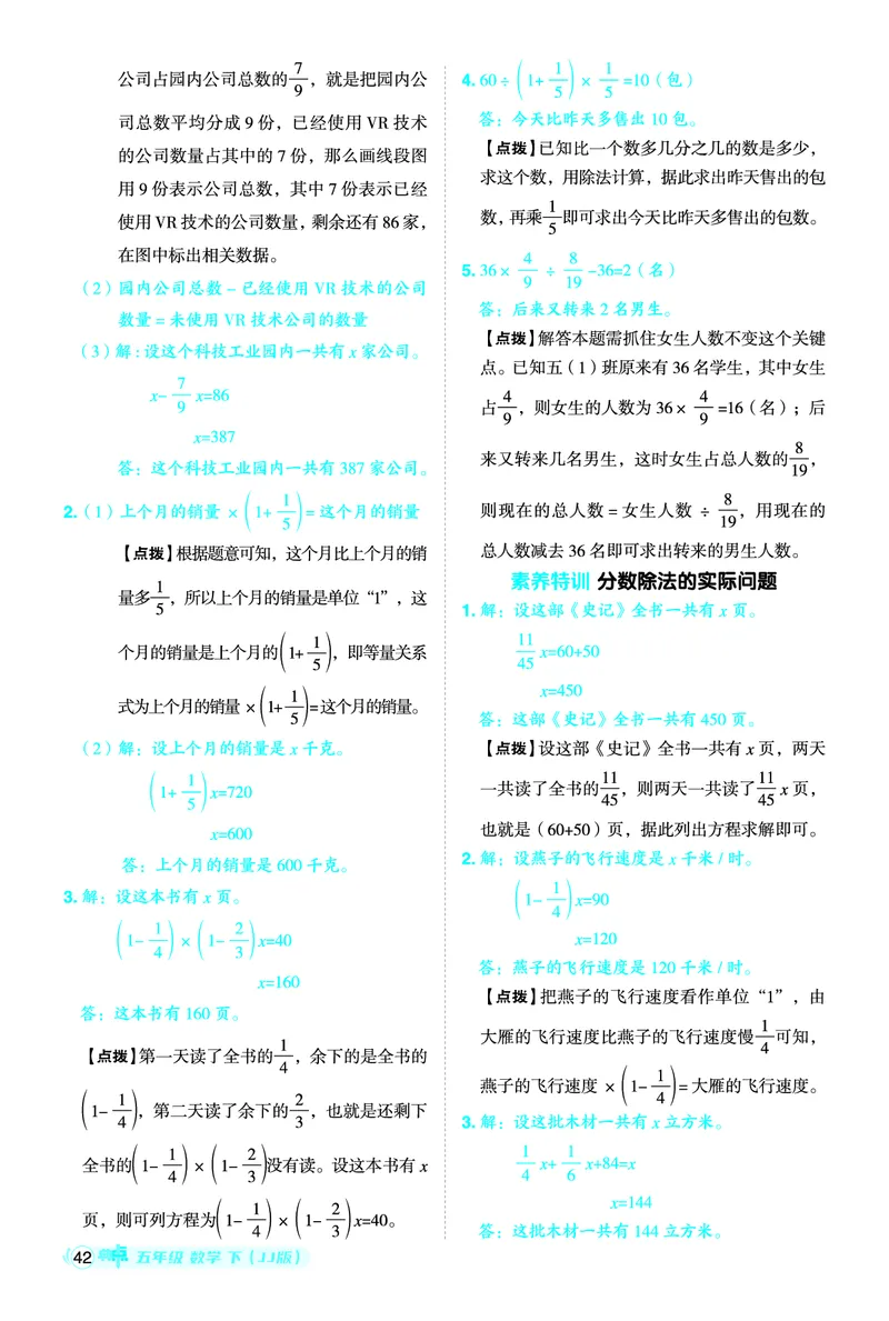 26春典中点五年级数学下（JJ版）答案0_2026春小学教辅大合集_6-26春《典中点》系列_26春《典中点》数学冀教版下册_《典中点》冀教版小学数学五年级下册（26春）
