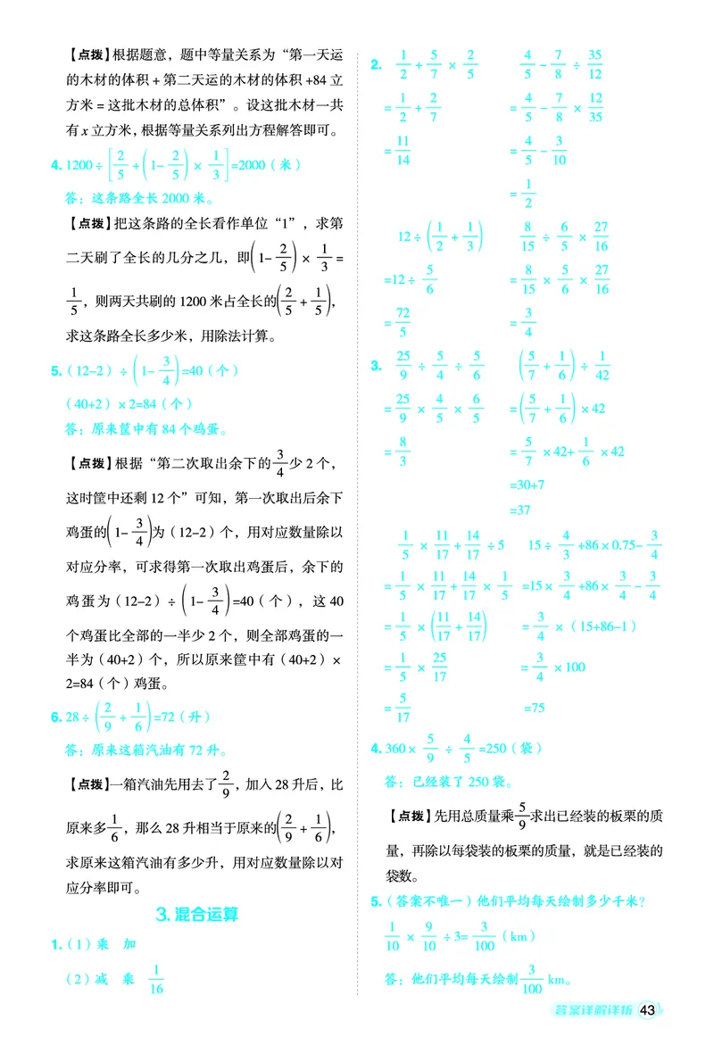 26春典中点五年级数学下（JJ版）答案0_2026春小学教辅大合集_6-26春《典中点》系列_26春《典中点》数学冀教版下册_《典中点》冀教版小学数学五年级下册（26春）