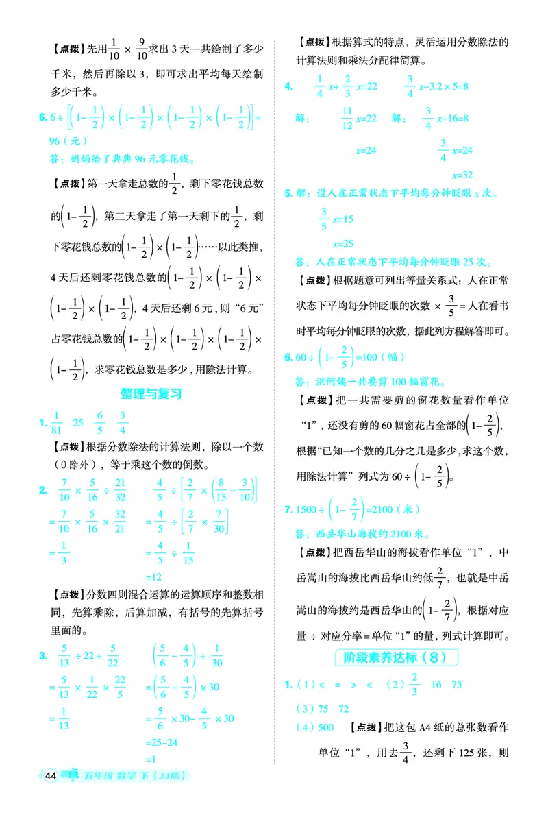26春典中点五年级数学下（JJ版）答案0_2026春小学教辅大合集_6-26春《典中点》系列_26春《典中点》数学冀教版下册_《典中点》冀教版小学数学五年级下册（26春）