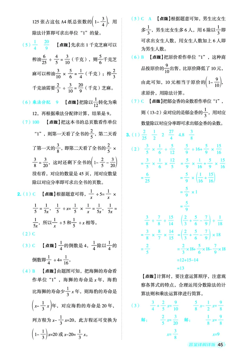 26春典中点五年级数学下（JJ版）答案0_2026春小学教辅大合集_6-26春《典中点》系列_26春《典中点》数学冀教版下册_《典中点》冀教版小学数学五年级下册（26春）