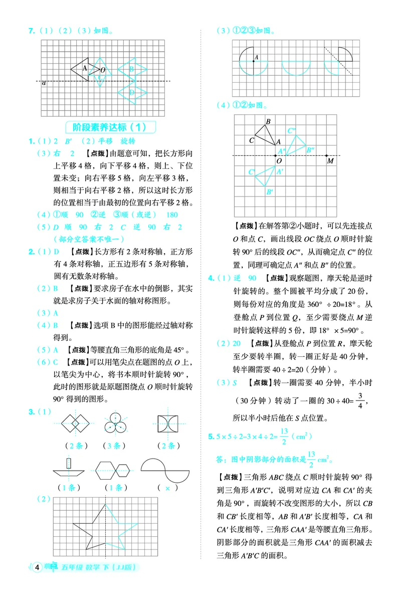 26春典中点五年级数学下（JJ版）答案0_2026春小学教辅大合集_6-26春《典中点》系列_26春《典中点》数学冀教版下册_《典中点》冀教版小学数学五年级下册（26春）