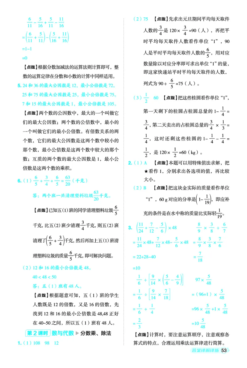 26春典中点五年级数学下（JJ版）答案0_2026春小学教辅大合集_6-26春《典中点》系列_26春《典中点》数学冀教版下册_《典中点》冀教版小学数学五年级下册（26春）
