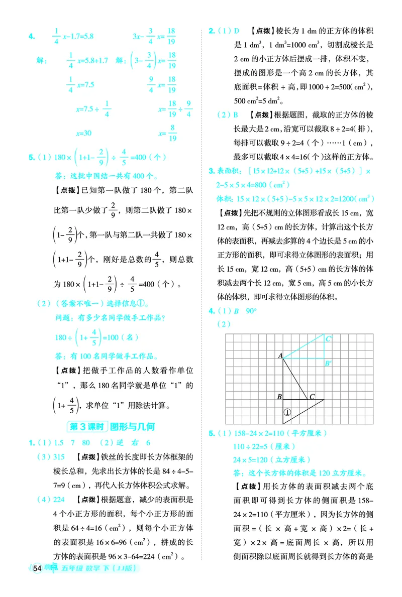 26春典中点五年级数学下（JJ版）答案0_2026春小学教辅大合集_6-26春《典中点》系列_26春《典中点》数学冀教版下册_《典中点》冀教版小学数学五年级下册（26春）