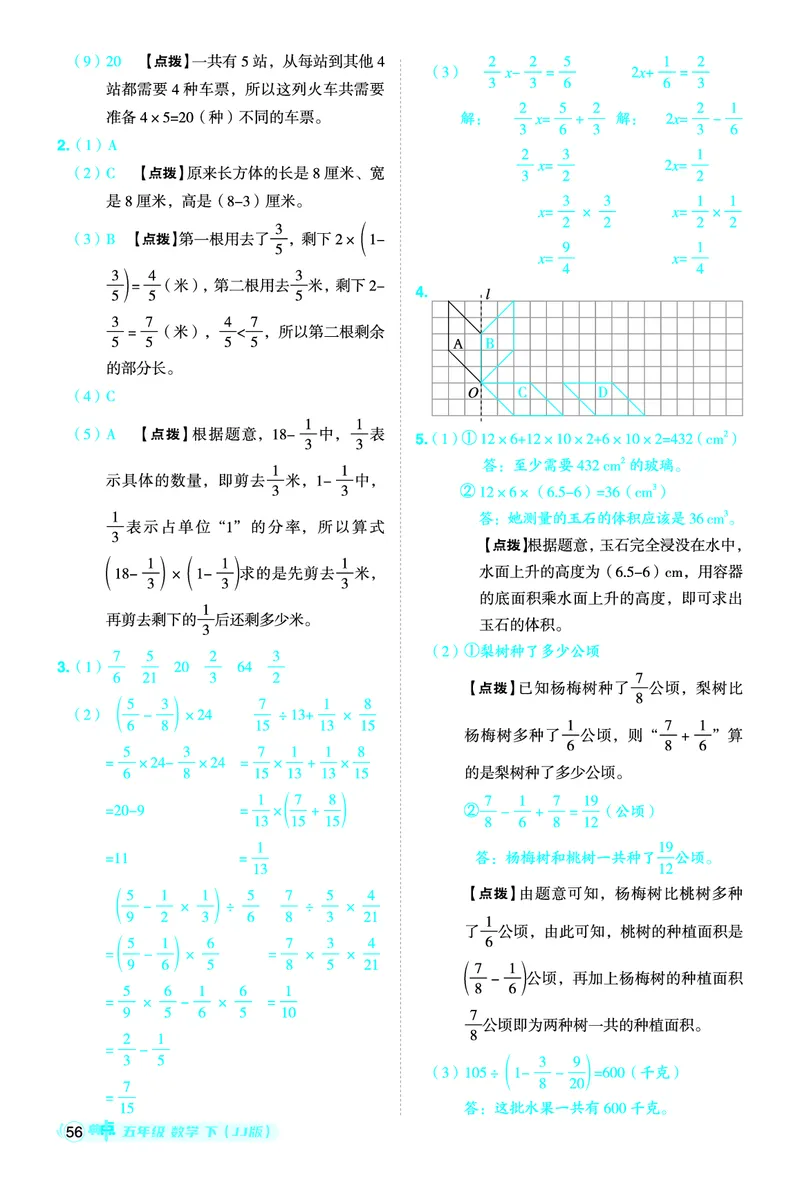 26春典中点五年级数学下（JJ版）答案0_2026春小学教辅大合集_6-26春《典中点》系列_26春《典中点》数学冀教版下册_《典中点》冀教版小学数学五年级下册（26春）