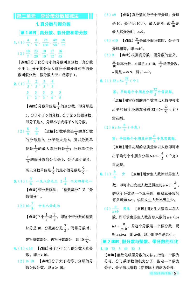 26春典中点五年级数学下（JJ版）答案0_2026春小学教辅大合集_6-26春《典中点》系列_26春《典中点》数学冀教版下册_《典中点》冀教版小学数学五年级下册（26春）