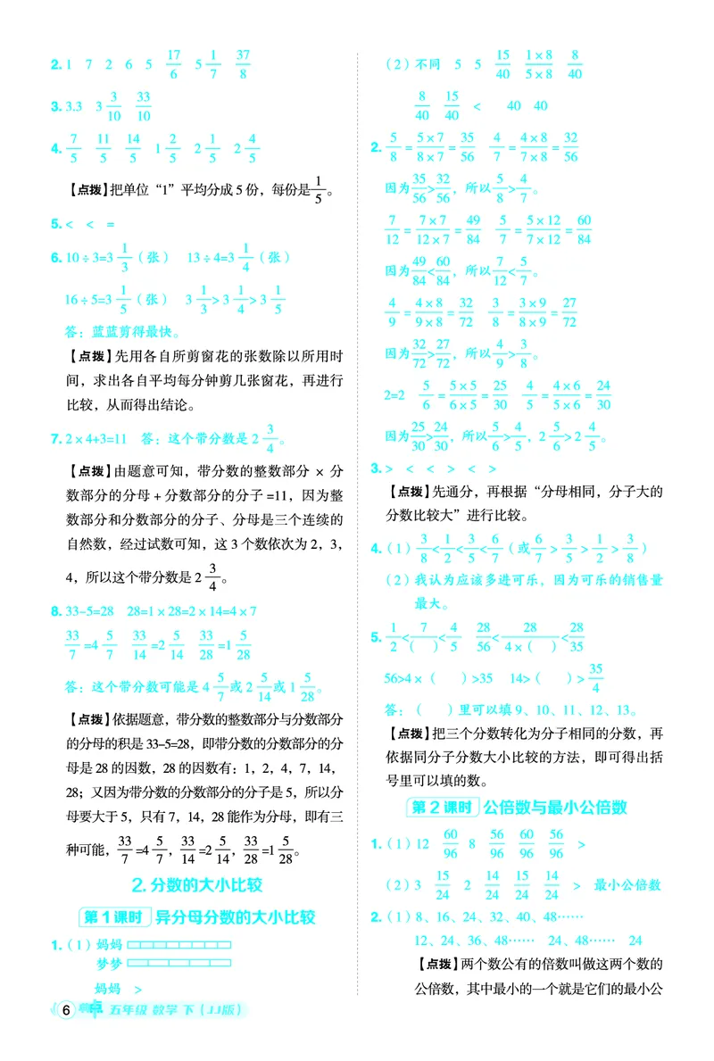 26春典中点五年级数学下（JJ版）答案0_2026春小学教辅大合集_6-26春《典中点》系列_26春《典中点》数学冀教版下册_《典中点》冀教版小学数学五年级下册（26春）