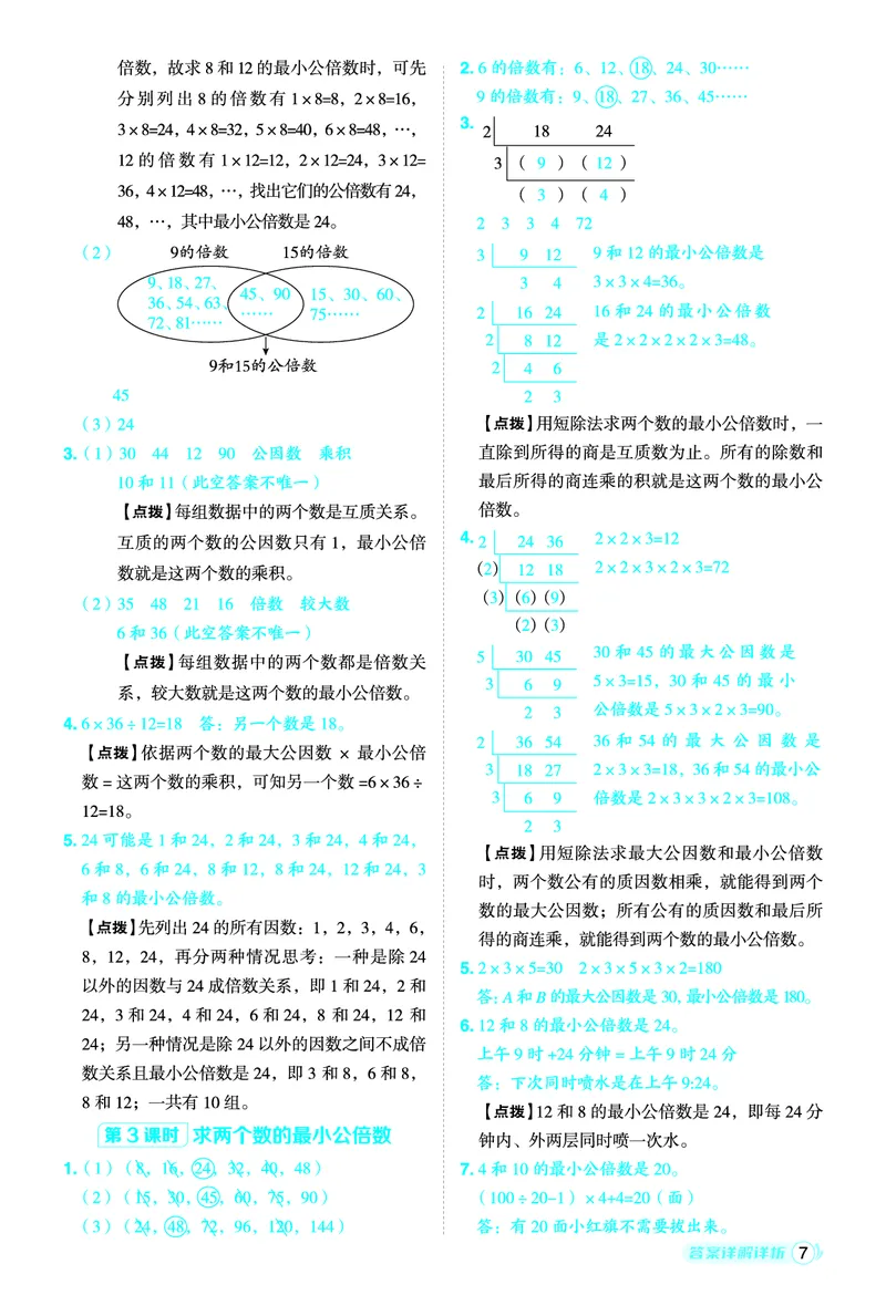 26春典中点五年级数学下（JJ版）答案0_2026春小学教辅大合集_6-26春《典中点》系列_26春《典中点》数学冀教版下册_《典中点》冀教版小学数学五年级下册（26春）