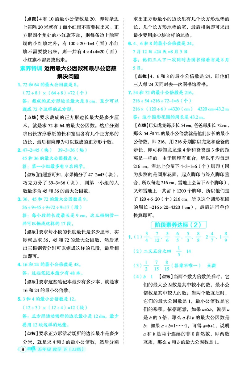 26春典中点五年级数学下（JJ版）答案0_2026春小学教辅大合集_6-26春《典中点》系列_26春《典中点》数学冀教版下册_《典中点》冀教版小学数学五年级下册（26春）