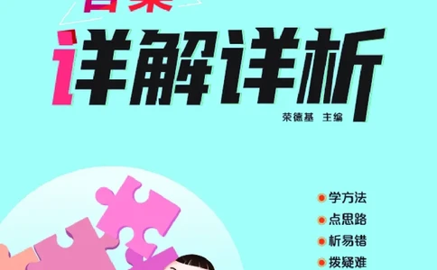 26春典中点五年级数学下（JJ版）答案0_2026春小学教辅大合集_6-26春《典中点》系列_26春《典中点》数学冀教版下册_《典中点》冀教版小学数学五年级下册（26春）