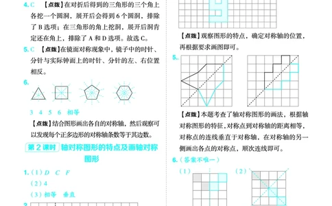 26春典中点五年级数学下（JJ版）答案0_2026春小学教辅大合集_6-26春《典中点》系列_26春《典中点》数学冀教版下册_《典中点》冀教版小学数学五年级下册（26春）