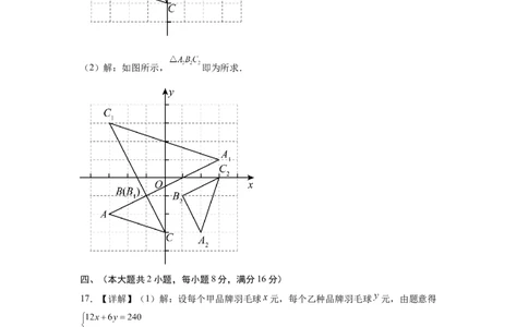 数学（安徽卷）（参考答案及评分标准）_中考复习资料_语数英物化_2数学中考复习_赠送：2025中考模拟题_2025年数学一模_数学（安徽卷）-2025年中考第一次全真模拟题