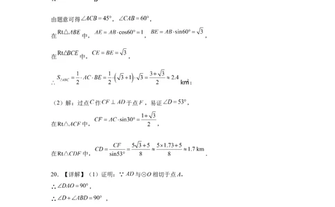 数学（安徽卷）（参考答案及评分标准）_中考复习资料_语数英物化_2数学中考复习_赠送：2025中考模拟题_2025年数学一模_数学（安徽卷）-2025年中考第一次全真模拟题