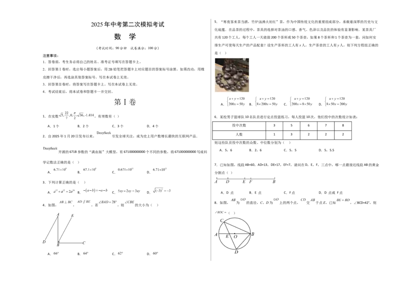数学（深圳卷）（考试版A3）_中考复习资料_语数英物化_2数学中考复习_赠送：2025中考模拟题_2025年数学二模_数学（深圳卷）-2025年中考第二次全真模拟题