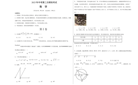数学（深圳卷）（考试版A3）_中考复习资料_语数英物化_2数学中考复习_赠送：2025中考模拟题_2025年数学二模_数学（深圳卷）-2025年中考第二次全真模拟题