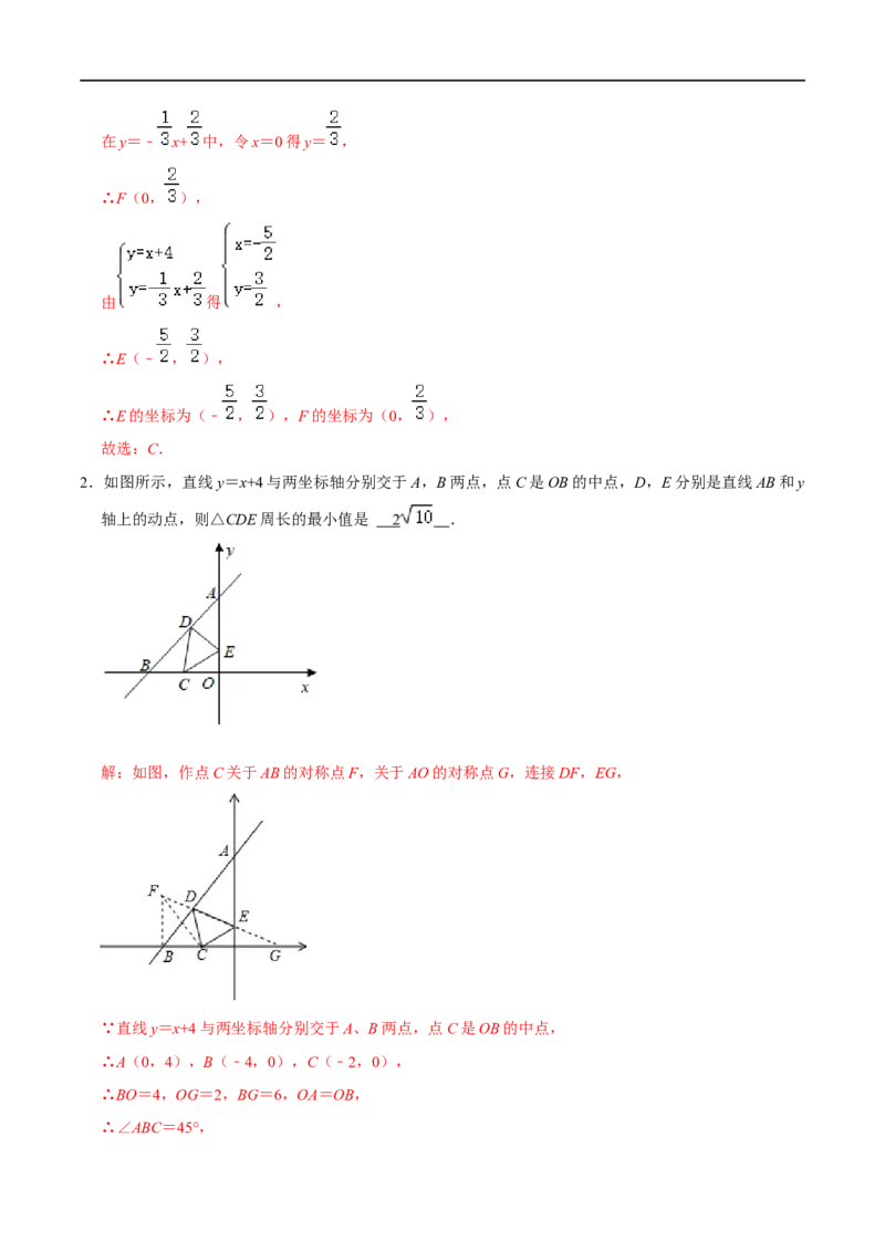 专题52一次函数背景下的将军饮马问题（解析版）_中考复习资料_语数英物化_2数学中考复习_2023年中考复习资料_专项复习_备战2023年中考数学解题大招复习讲义（全国通用）