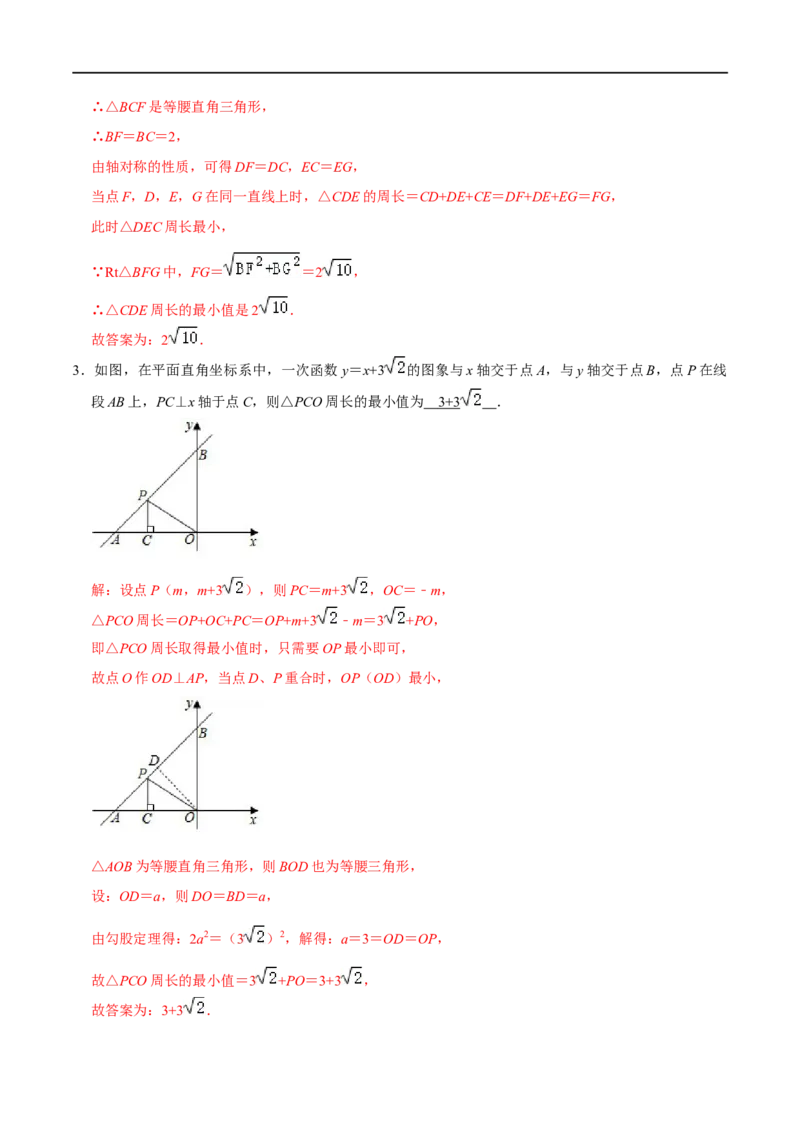 专题52一次函数背景下的将军饮马问题（解析版）_中考复习资料_语数英物化_2数学中考复习_2023年中考复习资料_专项复习_备战2023年中考数学解题大招复习讲义（全国通用）