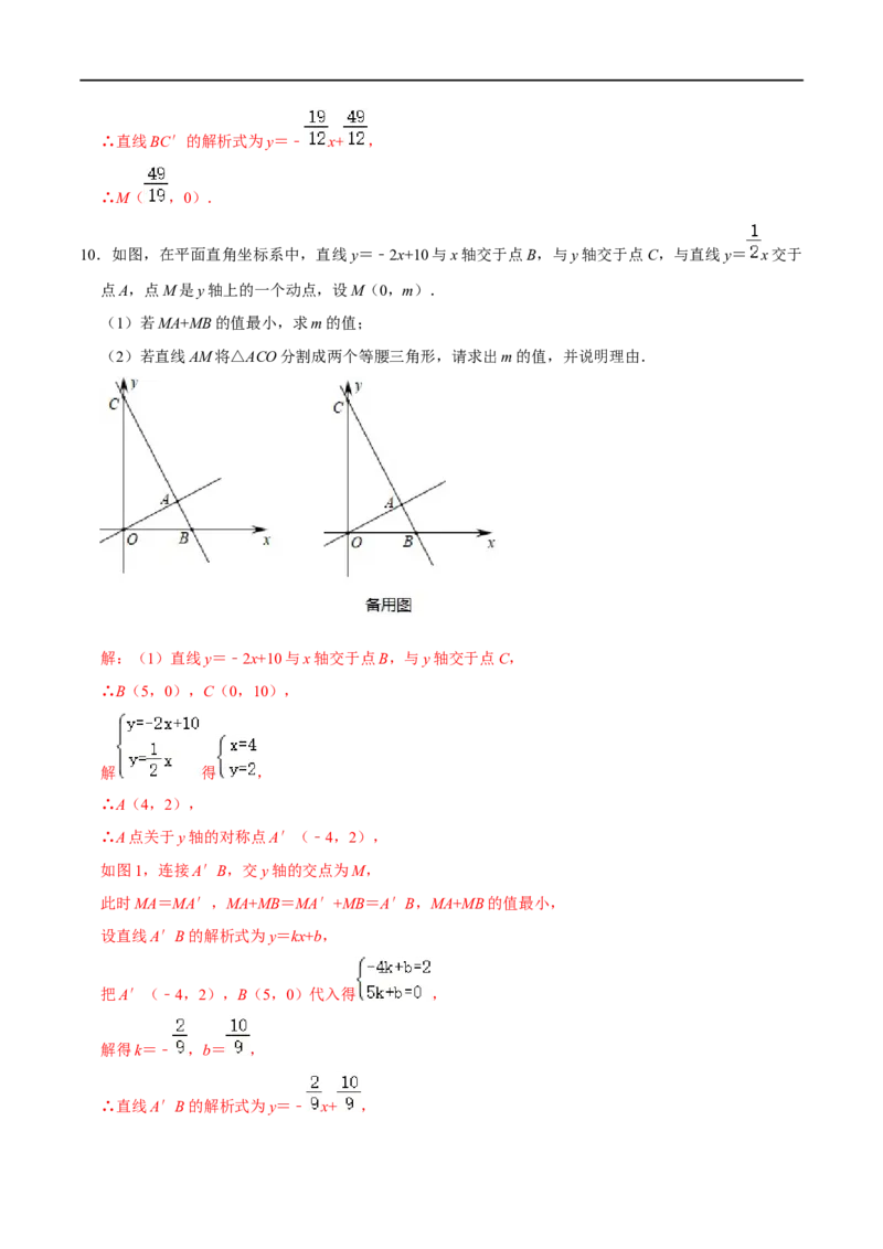 专题52一次函数背景下的将军饮马问题（解析版）_中考复习资料_语数英物化_2数学中考复习_2023年中考复习资料_专项复习_备战2023年中考数学解题大招复习讲义（全国通用）