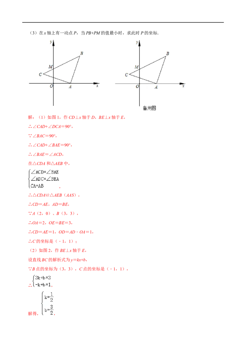 专题52一次函数背景下的将军饮马问题（解析版）_中考复习资料_语数英物化_2数学中考复习_2023年中考复习资料_专项复习_备战2023年中考数学解题大招复习讲义（全国通用）