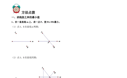 专题52一次函数背景下的将军饮马问题（解析版）_中考复习资料_语数英物化_2数学中考复习_2023年中考复习资料_专项复习_备战2023年中考数学解题大招复习讲义（全国通用）
