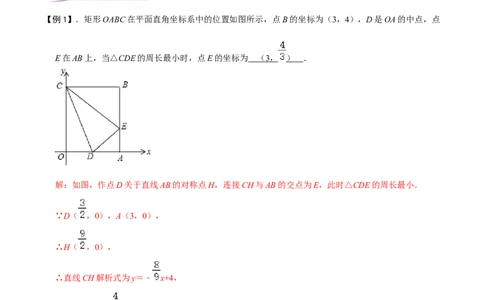 专题52一次函数背景下的将军饮马问题（解析版）_中考复习资料_语数英物化_2数学中考复习_2023年中考复习资料_专项复习_备战2023年中考数学解题大招复习讲义（全国通用）
