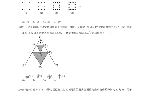 备考2026中考数学真题2025分类精编精练2整式与因式分解（含解析）_中考复习资料_语数英物化_2数学中考复习_2026年中考复习（更新中）_备考2026中考数学真题2025分类精编精练